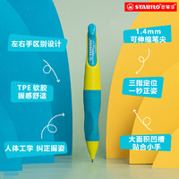 STABILO 思笔乐 德国思笔乐铅笔1.4mm练字矫正握姿网红小学生儿童铅笔正版