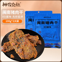 神农公社 闽南猪肉干 100g*2包 XO酱味