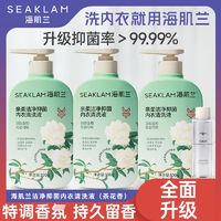 SEAKLAM 海肌兰 内衣清洗液抑菌除螨去血渍去黄渍留香洗内裤专用洗衣液宿舍