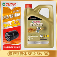 Castrol 嘉实多 磁护 极护 发动机润滑油 机油全合成 汽机油 汽车保养 极护专享 5W-30 全合成  4L