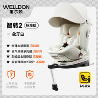 WELLDON 惠尔顿 儿童安全座椅0-7岁全龄i-Size认证智能巡航360度智转2Pro浪漫杏