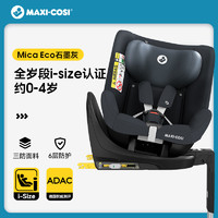 MAXI-COSI 迈可适 Maxicosi迈可适儿童安全座椅车载新生婴儿宝宝isize汽车用MicaEco