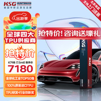 KSG SG美国亨斯迈汽车tpu隐形车衣膜全车透明漆面保护膜防剐蹭包施工K79