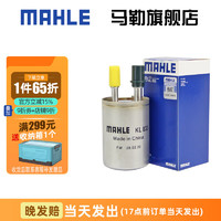 MAHLE 马勒 汽滤汽油滤芯格滤清器燃油滤汽车保养专用配件KL833 别克威朗 15-19款