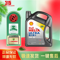 Shell 壳牌 超凡喜力X8 汽机油 润滑油 维修保养 壳牌超凡喜力（香港灰壳）5W-30    4L