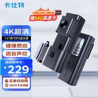 卡仕特 X9行车记录仪4K高清夜视语音声控WIFI互联迷你隐藏式+64G卡