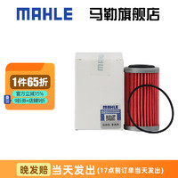 MAHLE 马勒 变速箱油滤芯/滤网/滤清器 适配日产CVT无极变速箱 外置 轩逸 12-22款 CVT变速箱 外置