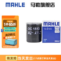 MAHLE 马勒 机滤机油滤芯格滤清器保养专用适配长安 OC1513 二代CS75 PLUS 22款 1.5T 2.0T