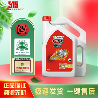 Castrol 嘉实多 嘉力 矿物质机油 汽车保养汽机油 10W-40 SL级 4L 汽车用品