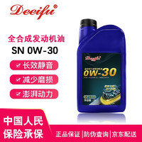 德迩弗 原厂汽车机油全合成适合路虎专用机油 四季通用 全合成机油0W-30 SN级 1L升 路虎揽胜极光专用机油