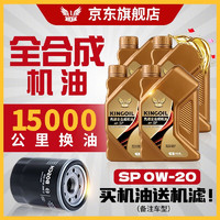 IST 全合成汽车机油SP OW-20低粘度四季通用国六排放发动机润滑油机油 0W-20 4L