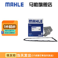 MAHLE 马勒 变速箱油滤芯+密封垫子 HX250KIT 内置 逍客 17-22款 2.0L