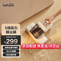 KEHEAL 科西逸尔 科西（KEHEAL）大吸力除螨仪双杯尘螨分离 家用床上紫外线杀菌除螨机去螨虫大吸力吸尘 DC1