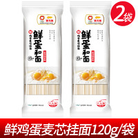 金龙鱼 鲜蛋和面鲜鸡蛋麦芯挂面 120g*2