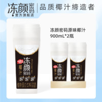 DYMM 冻颜密码 生榨椰汁900ml*2瓶装