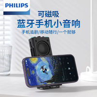 百亿补贴：PHILIPS 飞利浦 磁吸蓝牙音箱便携手机扩音器大音量低音无线轻薄小音响户外