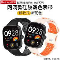 百亿补贴：Yoobao 羽博 适用红米watch4表带硅胶双色小米8Pro运动透气防水腕带蝴蝶扣