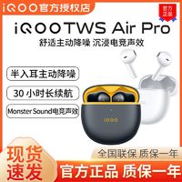 百亿补贴：iQOO TWS Air Pro 半入耳式真无线动圈主动降噪蓝牙耳机