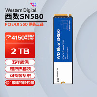 西部数据（WD）SN580/SN770/SN850X 固态硬盘 m.2接口 台式机笔记本电脑SSD 西数SN580 2TB 升级优选 标配+散热片套装