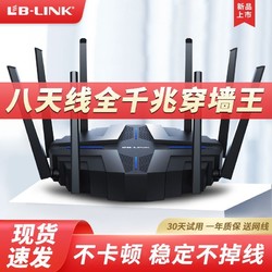 LB-LINK 必联 3600pro穿墙王全千兆路由器5g双频家用全千兆口无线wifi全通