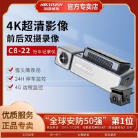 百亿补贴：海康威视 C82022新款前后双录4K超高清行车记录仪循环智能停车监控