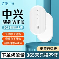 ZTE 中兴 新款随身wifi6通用路由器无线移动车载宿舍户外直播上网便携