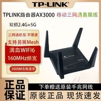 百亿补贴：TP-LINK 普联 拼多多:TP-LINK 普联 路由器 AX3000