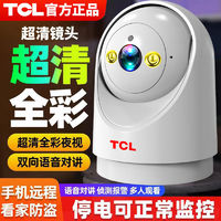 百亿补贴：TCL 正品监控摄像头超高清360度全景无线wifi手机远程双向对讲看家