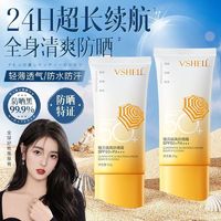 百亿补贴：VSHELL 植贝 国货防晒霜隔离紫外线全身通用SPF50+户外军训遮瑕防水防汗女学生