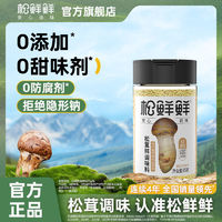 百亿补贴：松鲜鲜 松茸调味料85g