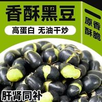 森林小将 香酥炒黑豆盐味黑豆即食小吃原味绿芯干果散装坚果特产炒货休闲