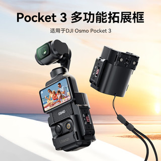 ulanzi优篮子PK-06 Pocket 3多功能拓展框转接件1/4底座套装铝合金边框保护扩展框带冷靴口便携配件