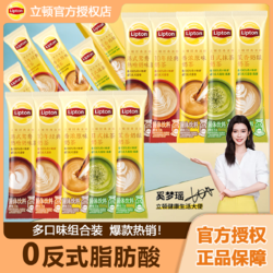 Lipton 立顿 奶茶粉15g条装经典原味浓醇日式抹茶香浓冲饮速溶正品