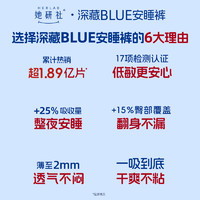 Herlab 她研社 安心裤安睡裤深藏BLUE夜用卫生巾防漏干爽18条