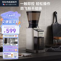 SCHNEIDER施耐德 磨豆器 电动磨豆机全自动咖啡豆研磨机家用小型美式意式 防飞粉研磨机 米白色 SWK-XM01 【顶置触控】48档专业研磨