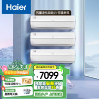 移动端、京东百亿补贴：Haier 海尔 新风除醛空调套装一套购齐三室一厅 节能变频新一级能效强劲冷暖除醛柜机+新风挂机 1.5匹双动力