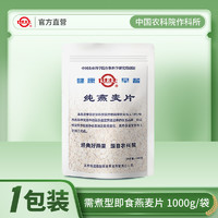 世壮 农科院世壮纯燕麦片1000g