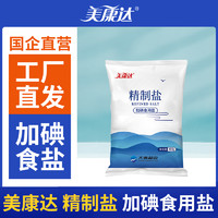 美康达 精制盐加碘食盐食用盐家用