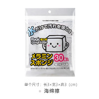 SHIMOYAMA 霜山 日本进口纳米海绵擦去茶渍擦鞋清洁擦30个厨房水池去污魔力擦
