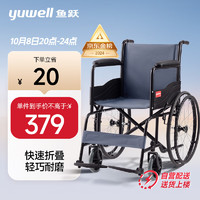 yuwell 鱼跃 手动可折叠便携式轮椅车 H051