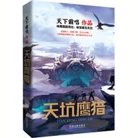 【当当 】鬼吹灯全套全集套装8册 火神2 天下霸唱作品 盗墓开山之作 摸金校尉经典传奇侦探悬疑推理小说 天坑鹰猎