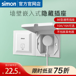 simon 西蒙电气 西蒙Simon嵌入式插座冰箱内嵌式隐藏插座面板86型防水隐形插座