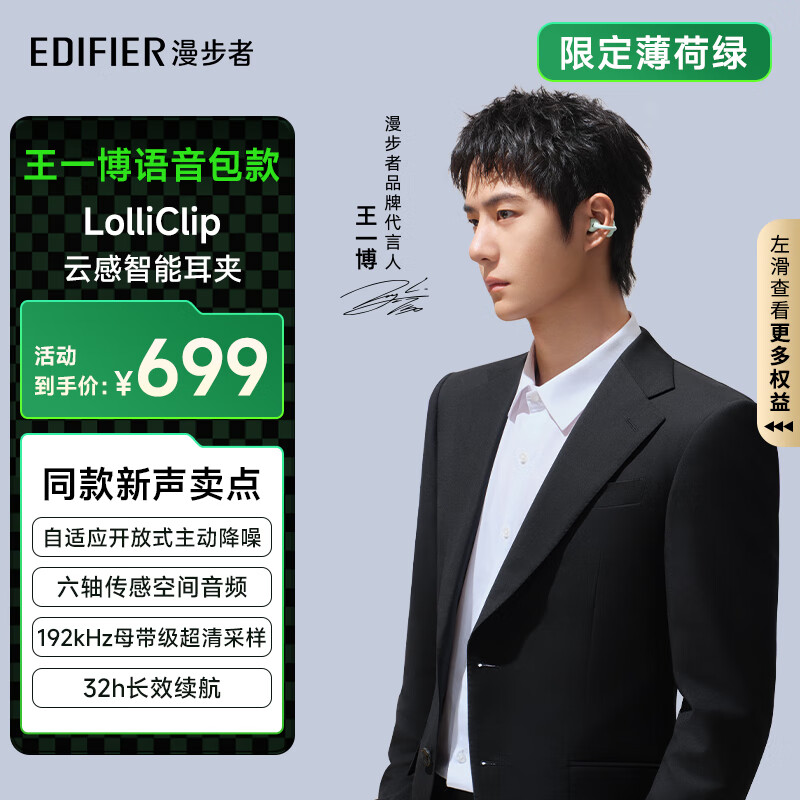 漫步者(EDIFIER)LolliClip云感智能耳夹开放式无线蓝牙耳机主动 漫步者(EDIFIER)LolliClip云感智能耳夹开放式无线蓝牙耳机主动