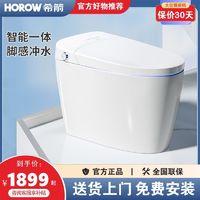 HOROW 希箭 智能马桶一体机S30低水压大冲力脚踢翻盖自动冲水 马桶坐便器