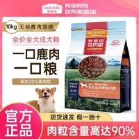 百亿补贴：Myfoodie 麦富迪 狗粮鹿肉双拼10kg泰迪成犬贵宾金毛大小型犬通用型20斤犬粮