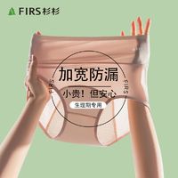 百亿补贴：FIRS 杉杉 生理期内裤女士月经期防漏安全姨妈裤中高腰抗菌卫生裤纯棉裆