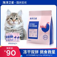 百亿补贴：海洋之星 双拼肉源益生菌猫粮冻干生骨肉主粮2kg英短蓝猫腮增肥