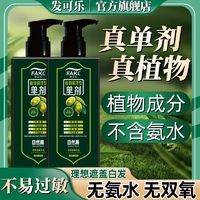 百亿补贴：发可乐 草本精华植物调理型轻松盖白发健康染发剂温和