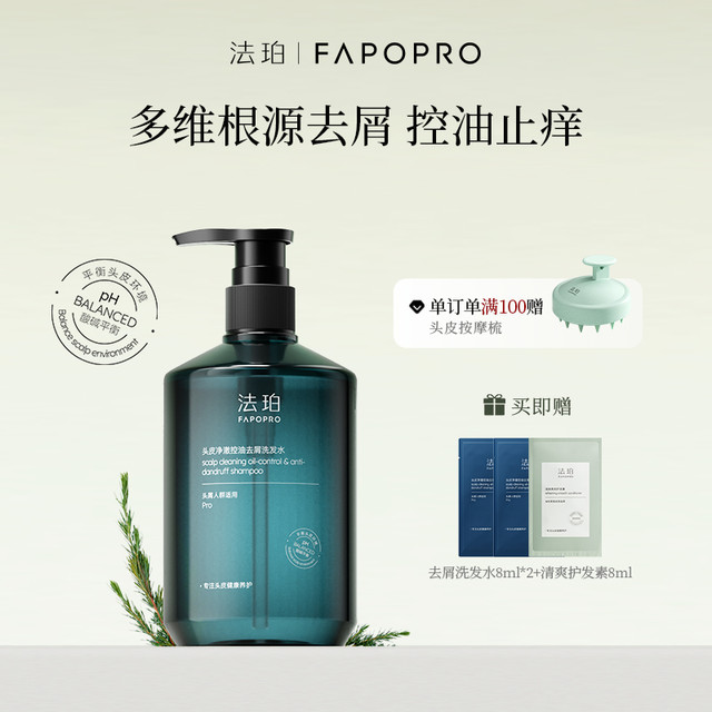 fapopro 法珀 无硅油去屑洗发水控油蓬松