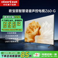 长虹欧宝丽55Z60-G 55英寸【包安装】超高清全景屏 2+32GB 智能液晶平板电视机 以旧换新二级能效补贴